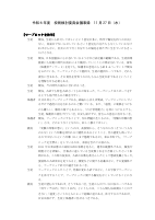 R6 校則検討委員会議事録.pdfの1ページ目のサムネイル